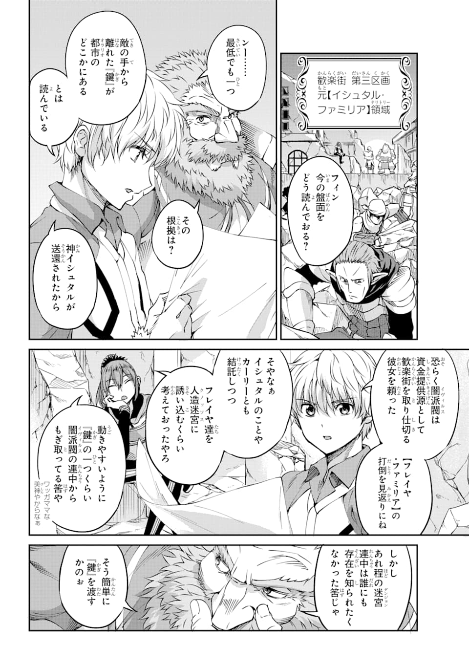 Dungeon ni Deai o Motomeru no wa Machigatte iru darou ka Gaiden - Sword Oratoria - Chapter 72 - Page 35