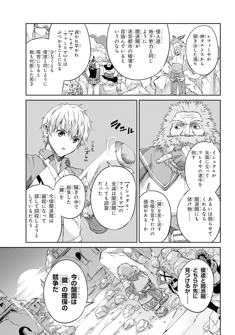 Dungeon ni Deai o Motomeru no wa Machigatte iru darou ka Gaiden - Sword Oratoria - Chapter 72 - Page 36