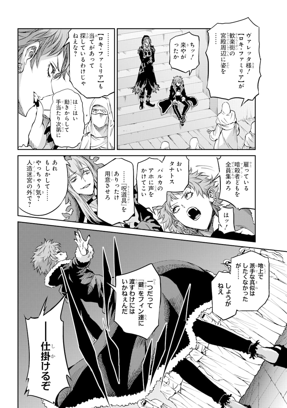 Dungeon ni Deai o Motomeru no wa Machigatte iru darou ka Gaiden - Sword Oratoria - Chapter 72 - Page 37