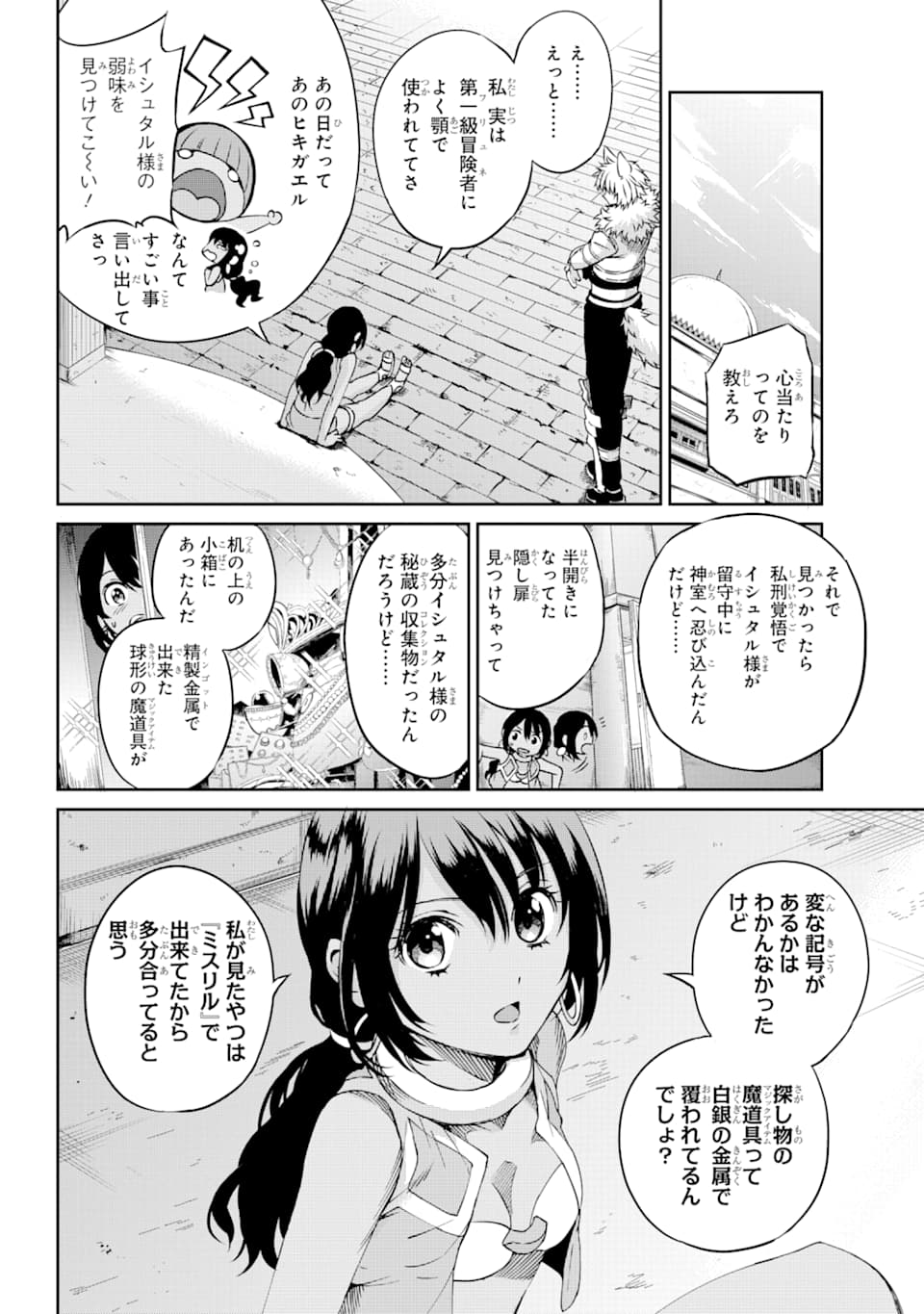 Dungeon ni Deai o Motomeru no wa Machigatte iru darou ka Gaiden - Sword Oratoria - Chapter 72 - Page 39