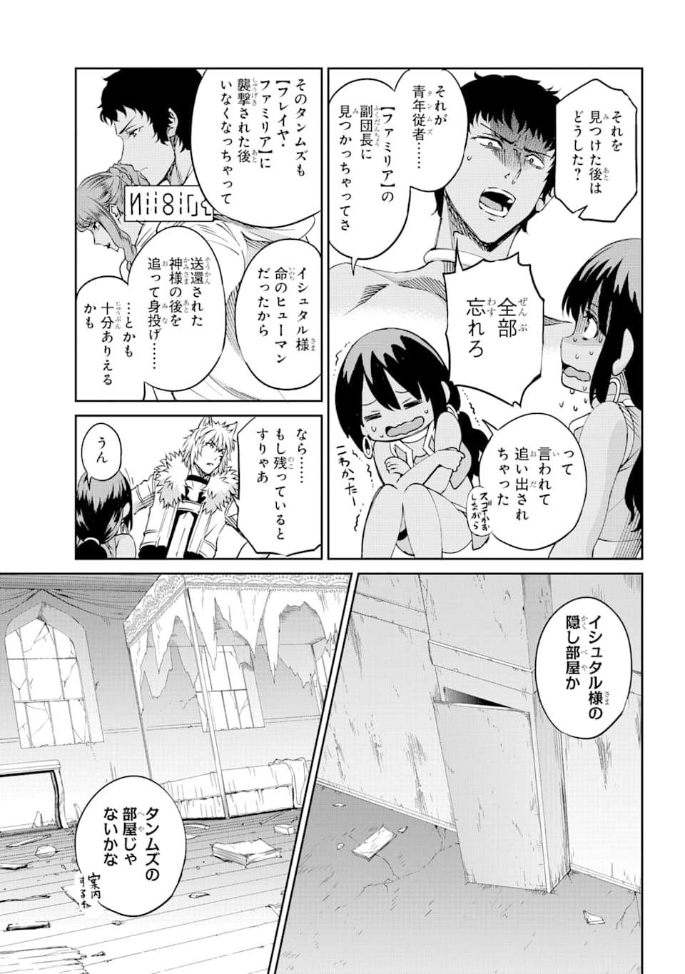 Dungeon ni Deai o Motomeru no wa Machigatte iru darou ka Gaiden - Sword Oratoria - Chapter 72 - Page 40
