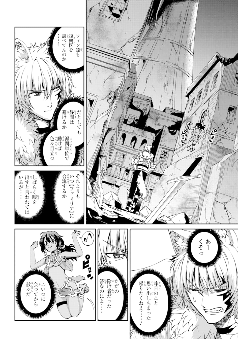 Dungeon ni Deai o Motomeru no wa Machigatte iru darou ka Gaiden - Sword Oratoria - Chapter 72 - Page 41