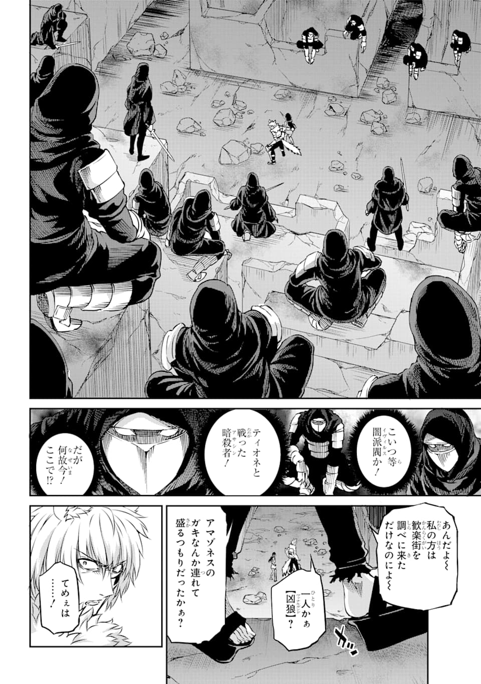Dungeon ni Deai o Motomeru no wa Machigatte iru darou ka Gaiden - Sword Oratoria - Chapter 72 - Page 45