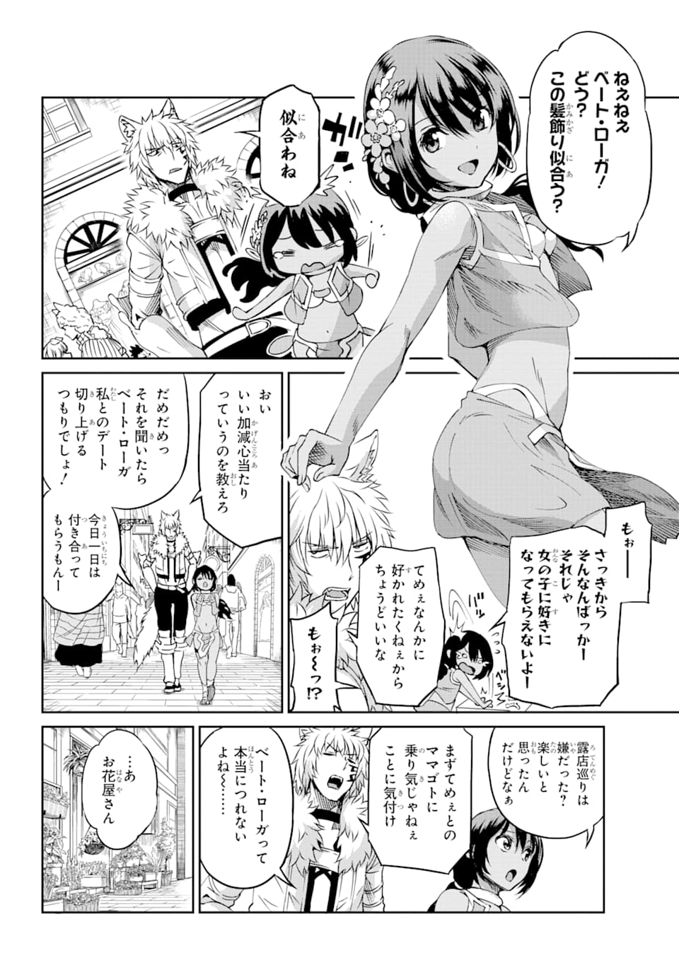 Dungeon ni Deai o Motomeru no wa Machigatte iru darou ka Gaiden - Sword Oratoria - Chapter 72 - Page 5