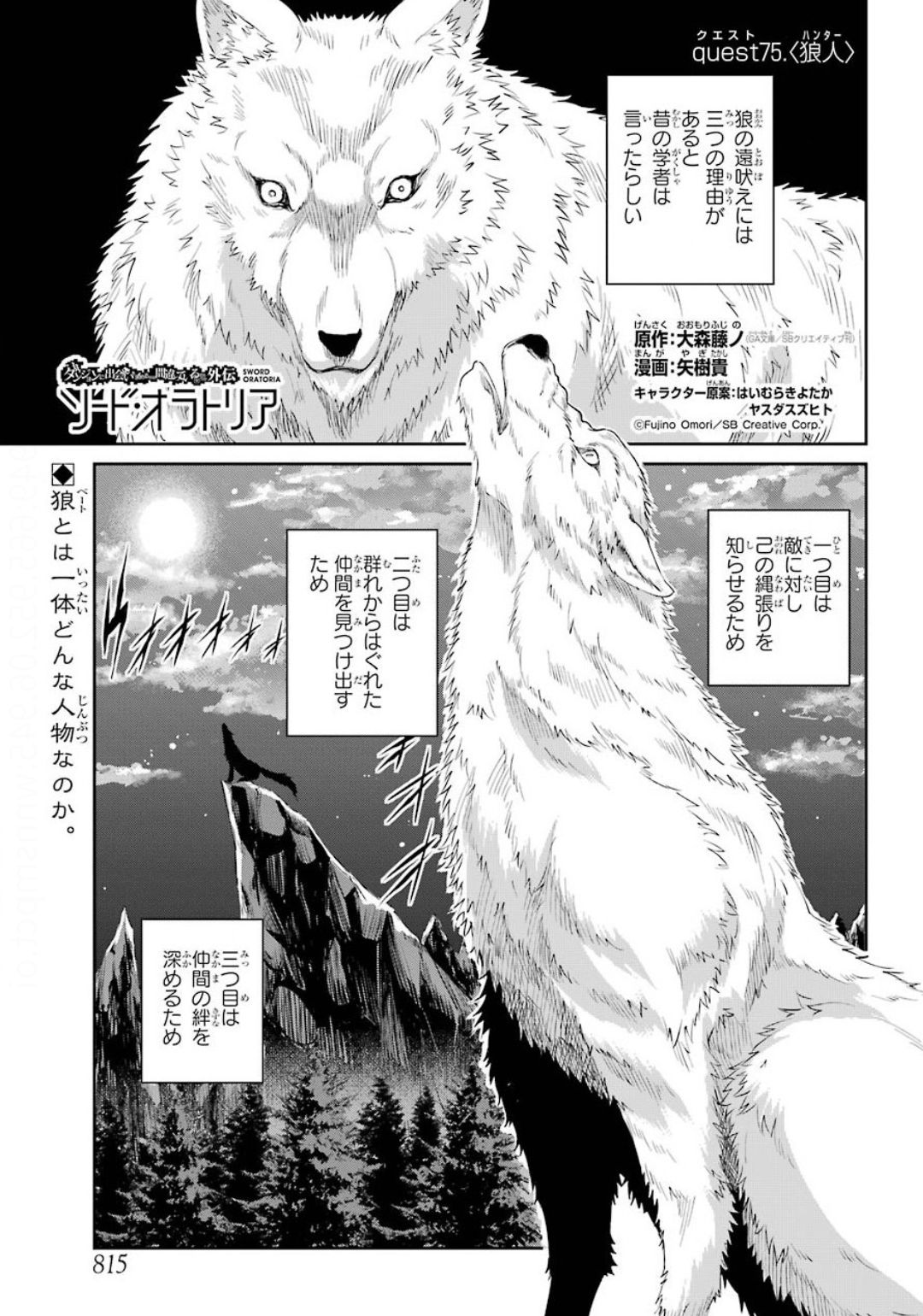 Dungeon ni Deai o Motomeru no wa Machigatte iru darou ka Gaiden - Sword Oratoria - Chapter 75 - Page 1