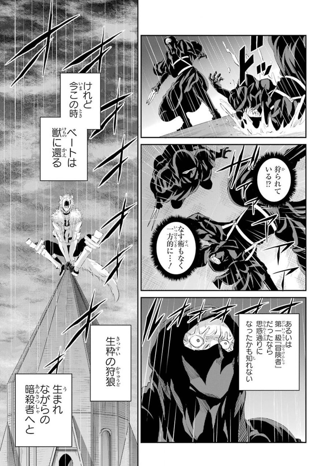Dungeon ni Deai o Motomeru no wa Machigatte iru darou ka Gaiden - Sword Oratoria - Chapter 75 - Page 11