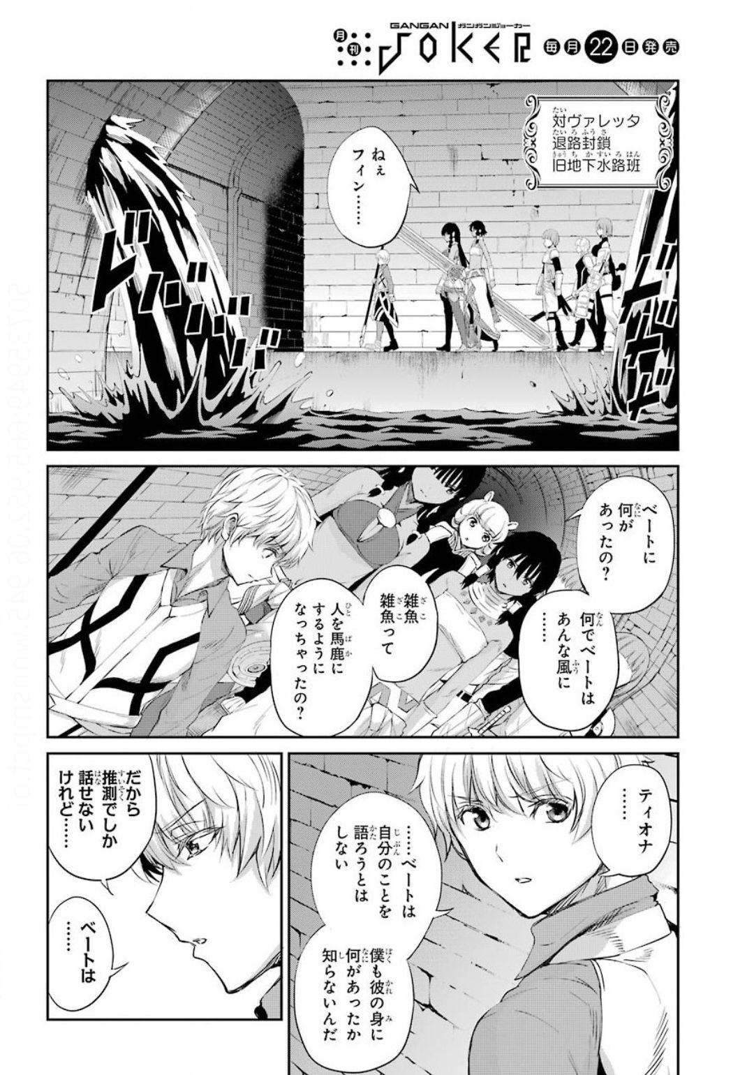 Dungeon ni Deai o Motomeru no wa Machigatte iru darou ka Gaiden - Sword Oratoria - Chapter 75 - Page 14