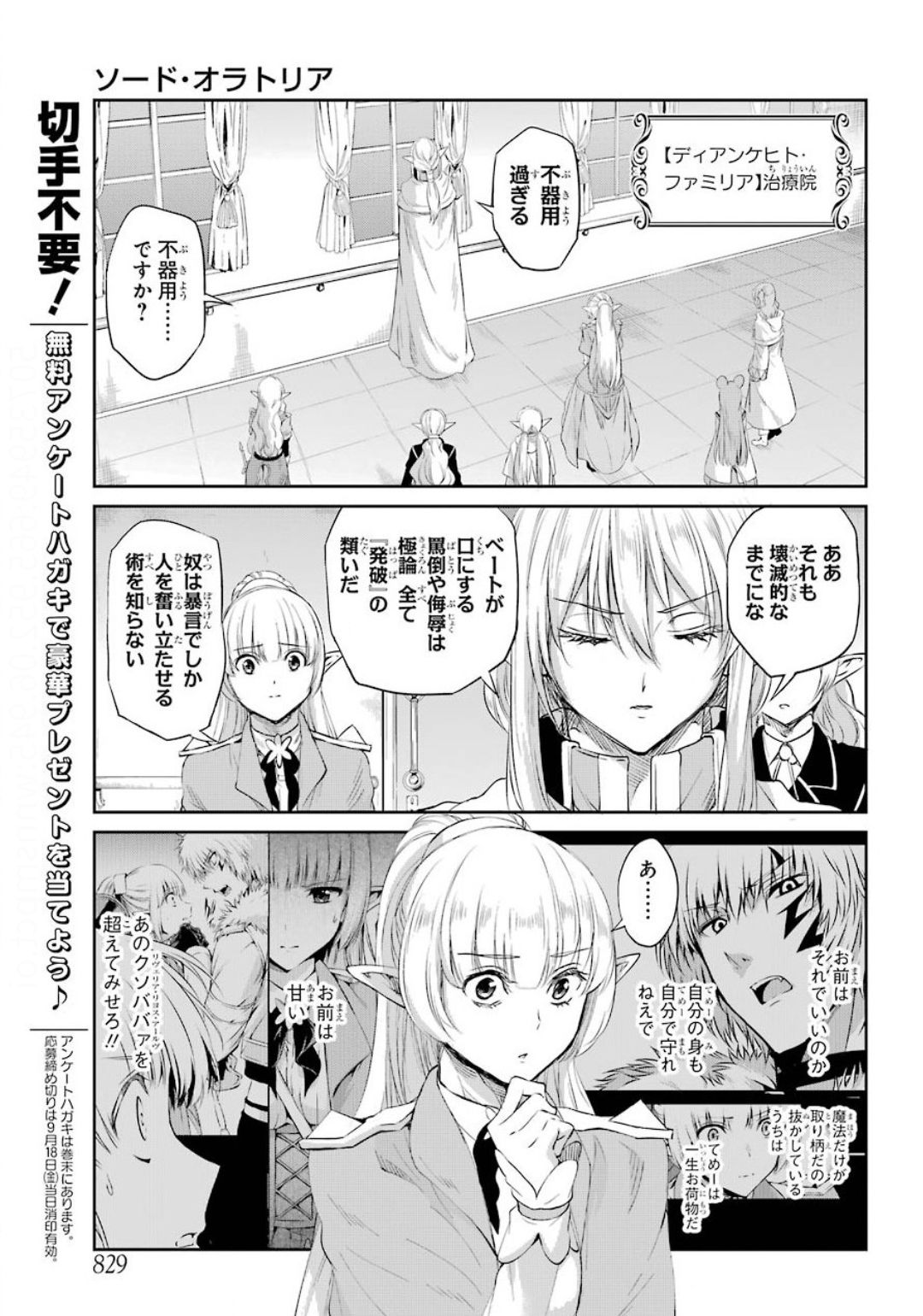 Dungeon ni Deai o Motomeru no wa Machigatte iru darou ka Gaiden - Sword Oratoria - Chapter 75 - Page 15