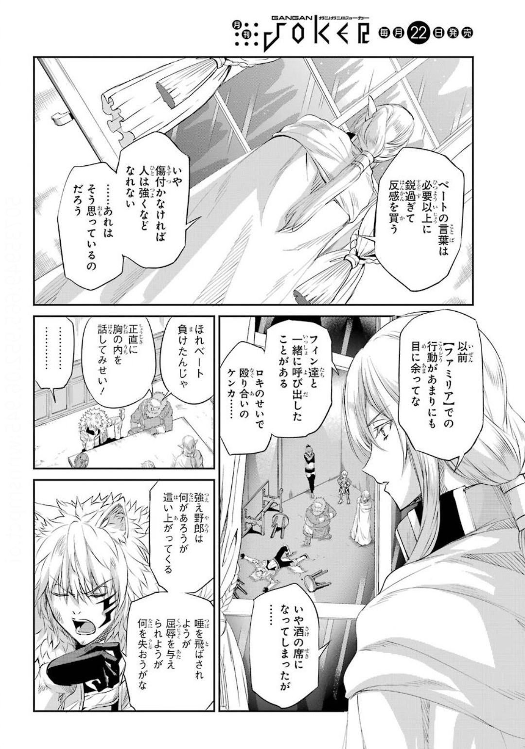 Dungeon ni Deai o Motomeru no wa Machigatte iru darou ka Gaiden - Sword Oratoria - Chapter 75 - Page 16