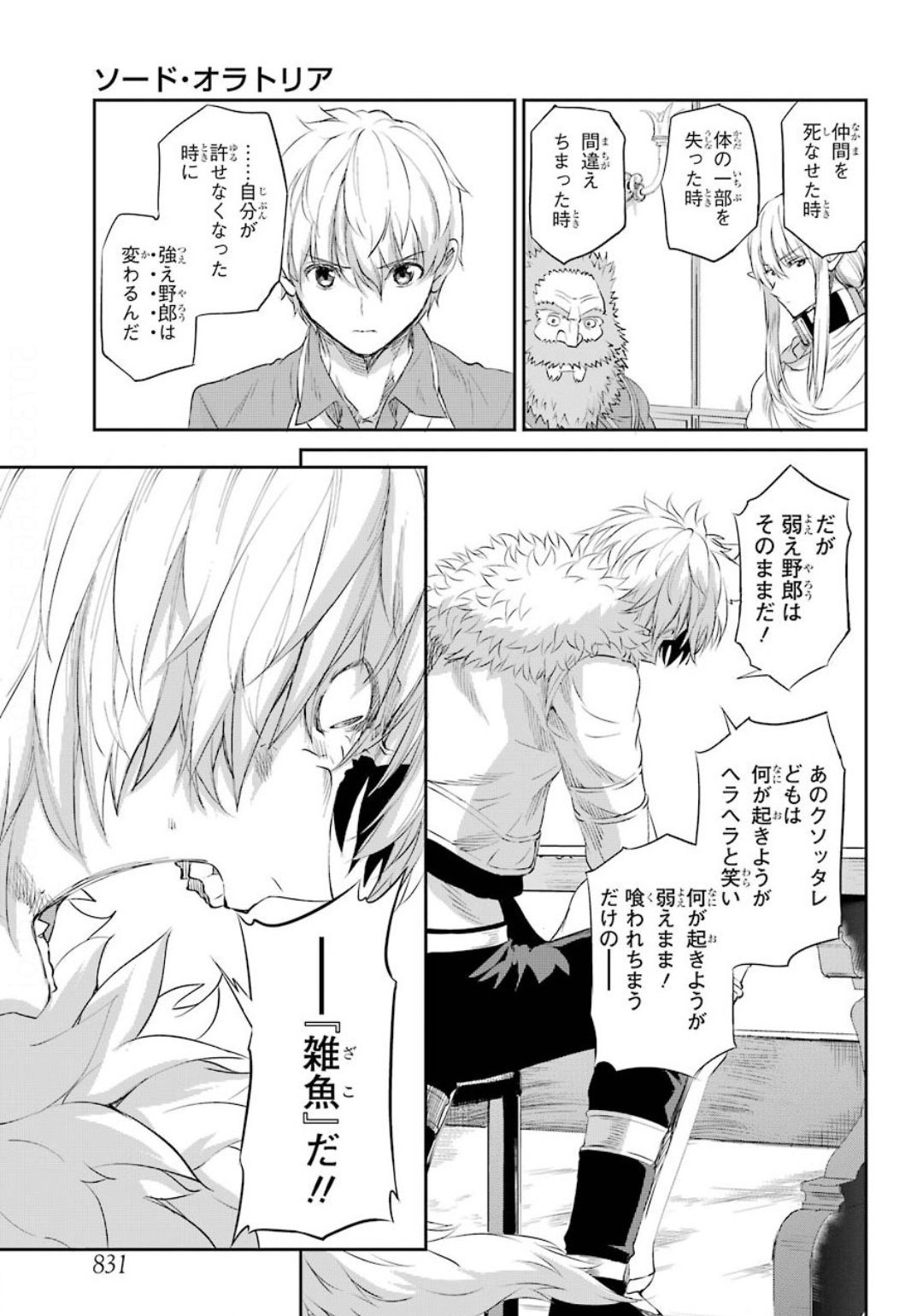 Dungeon ni Deai o Motomeru no wa Machigatte iru darou ka Gaiden - Sword Oratoria - Chapter 75 - Page 17