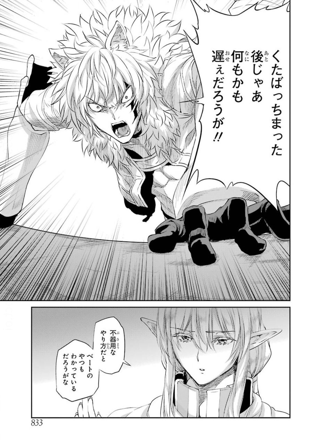 Dungeon ni Deai o Motomeru no wa Machigatte iru darou ka Gaiden - Sword Oratoria - Chapter 75 - Page 19