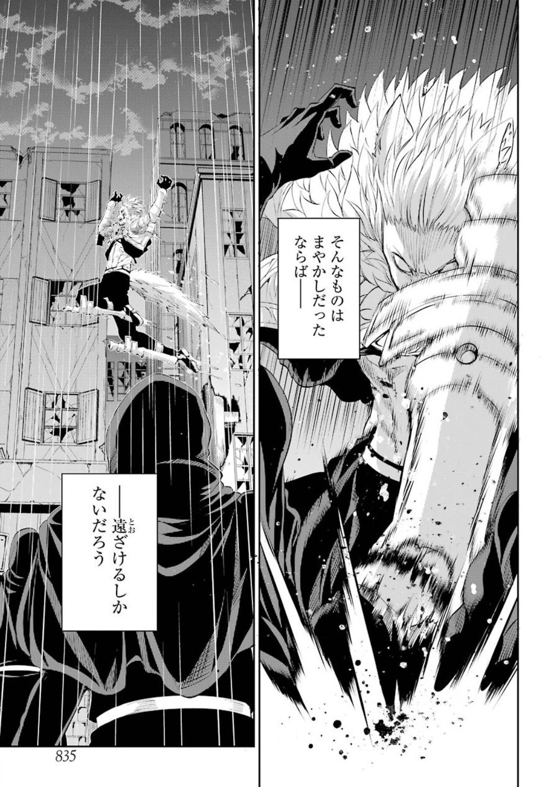 Dungeon ni Deai o Motomeru no wa Machigatte iru darou ka Gaiden - Sword Oratoria - Chapter 75 - Page 21