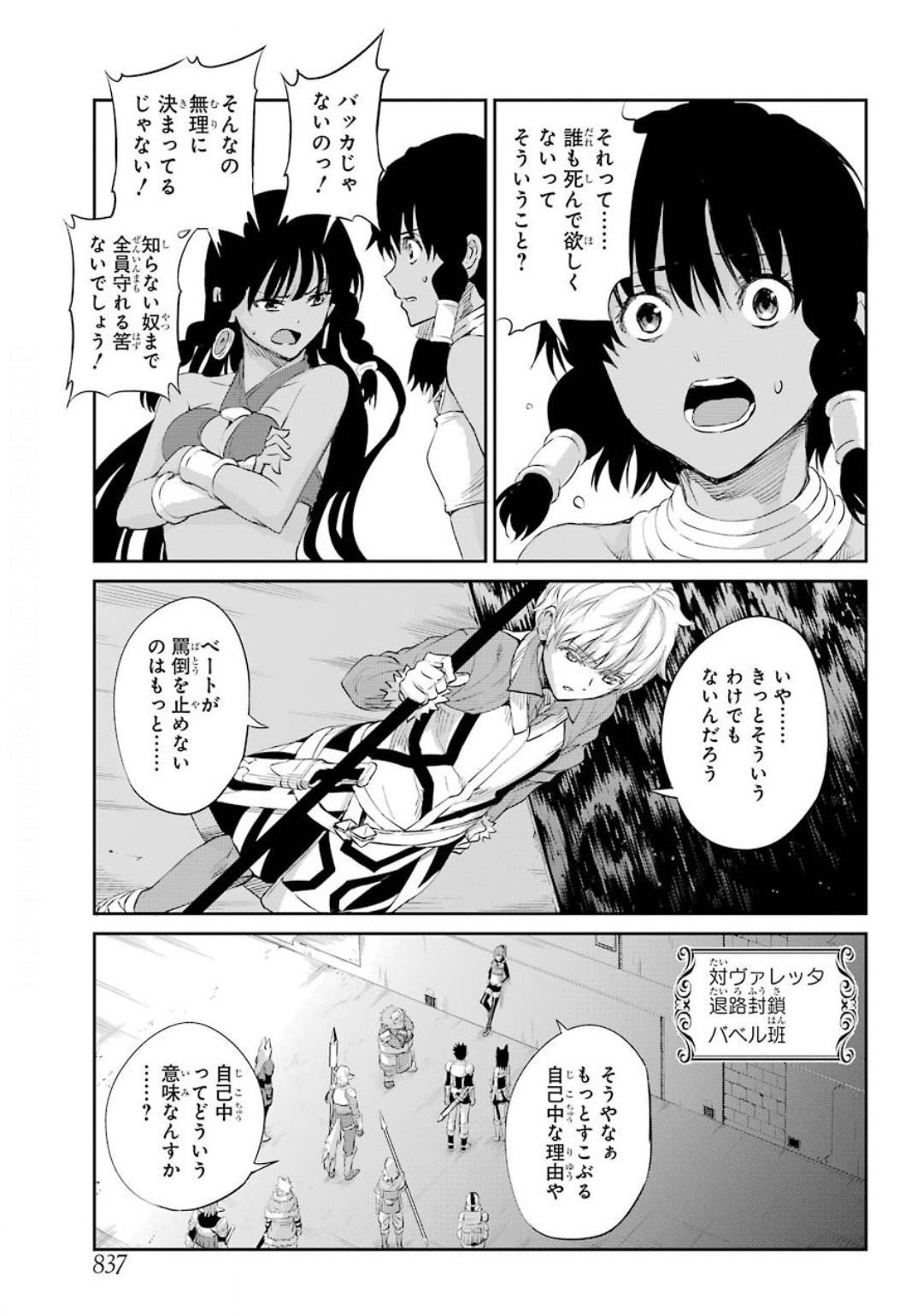 Dungeon ni Deai o Motomeru no wa Machigatte iru darou ka Gaiden - Sword Oratoria - Chapter 75 - Page 23