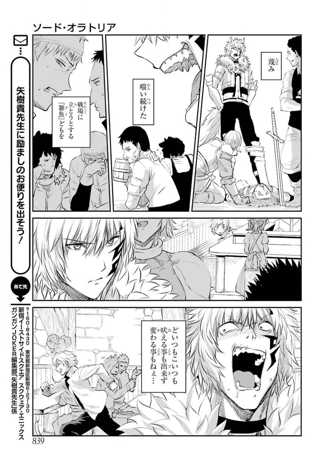 Dungeon ni Deai o Motomeru no wa Machigatte iru darou ka Gaiden - Sword Oratoria - Chapter 75 - Page 25