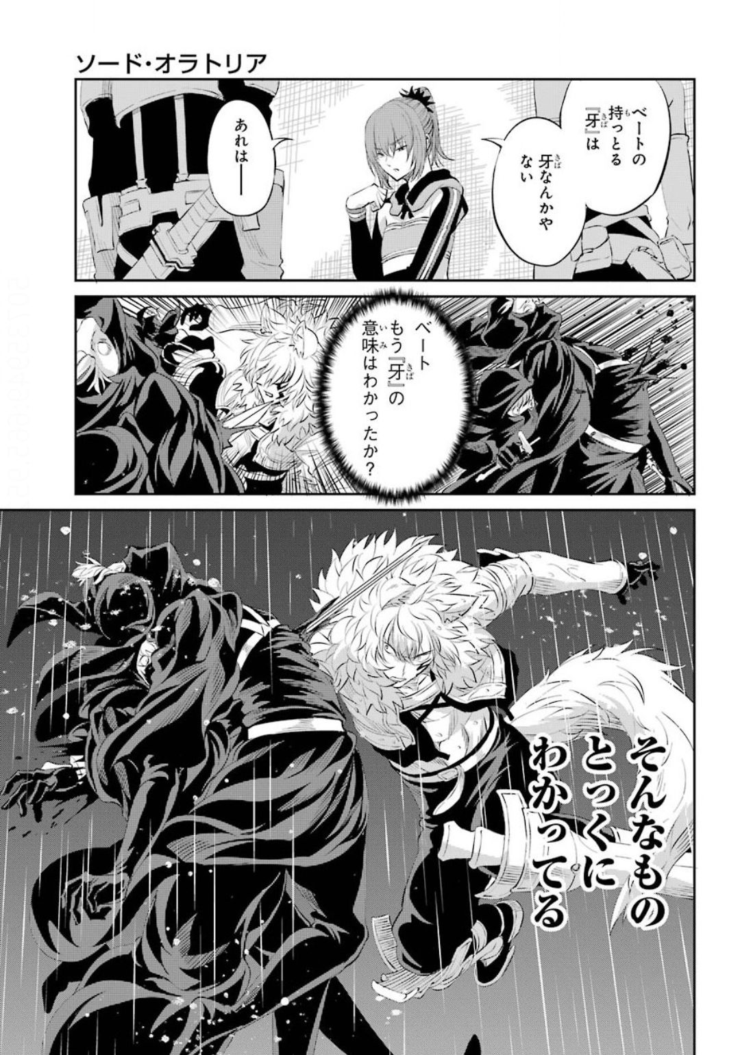 Dungeon ni Deai o Motomeru no wa Machigatte iru darou ka Gaiden - Sword Oratoria - Chapter 75 - Page 29