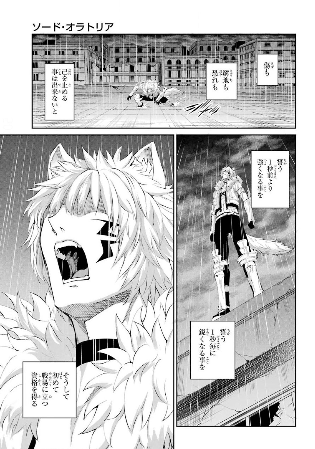 Dungeon ni Deai o Motomeru no wa Machigatte iru darou ka Gaiden - Sword Oratoria - Chapter 75 - Page 3