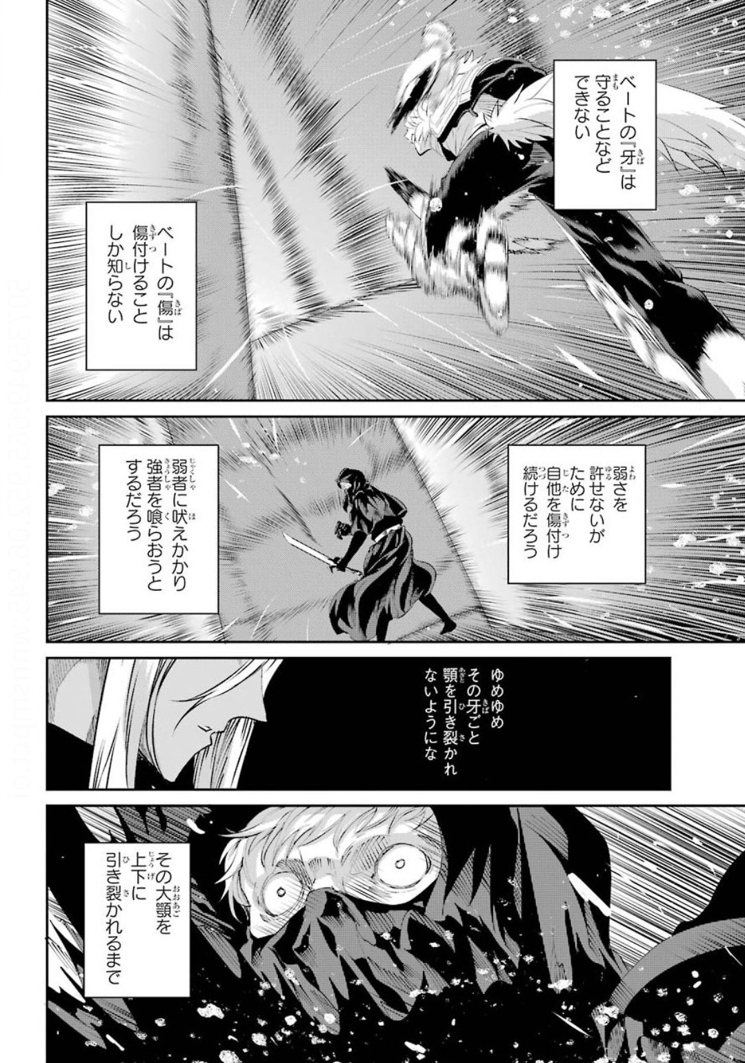 Dungeon ni Deai o Motomeru no wa Machigatte iru darou ka Gaiden - Sword Oratoria - Chapter 75 - Page 32