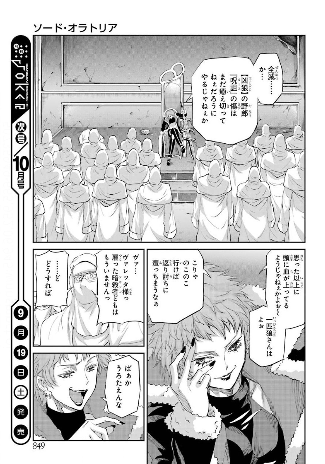 Dungeon ni Deai o Motomeru no wa Machigatte iru darou ka Gaiden - Sword Oratoria - Chapter 75 - Page 35