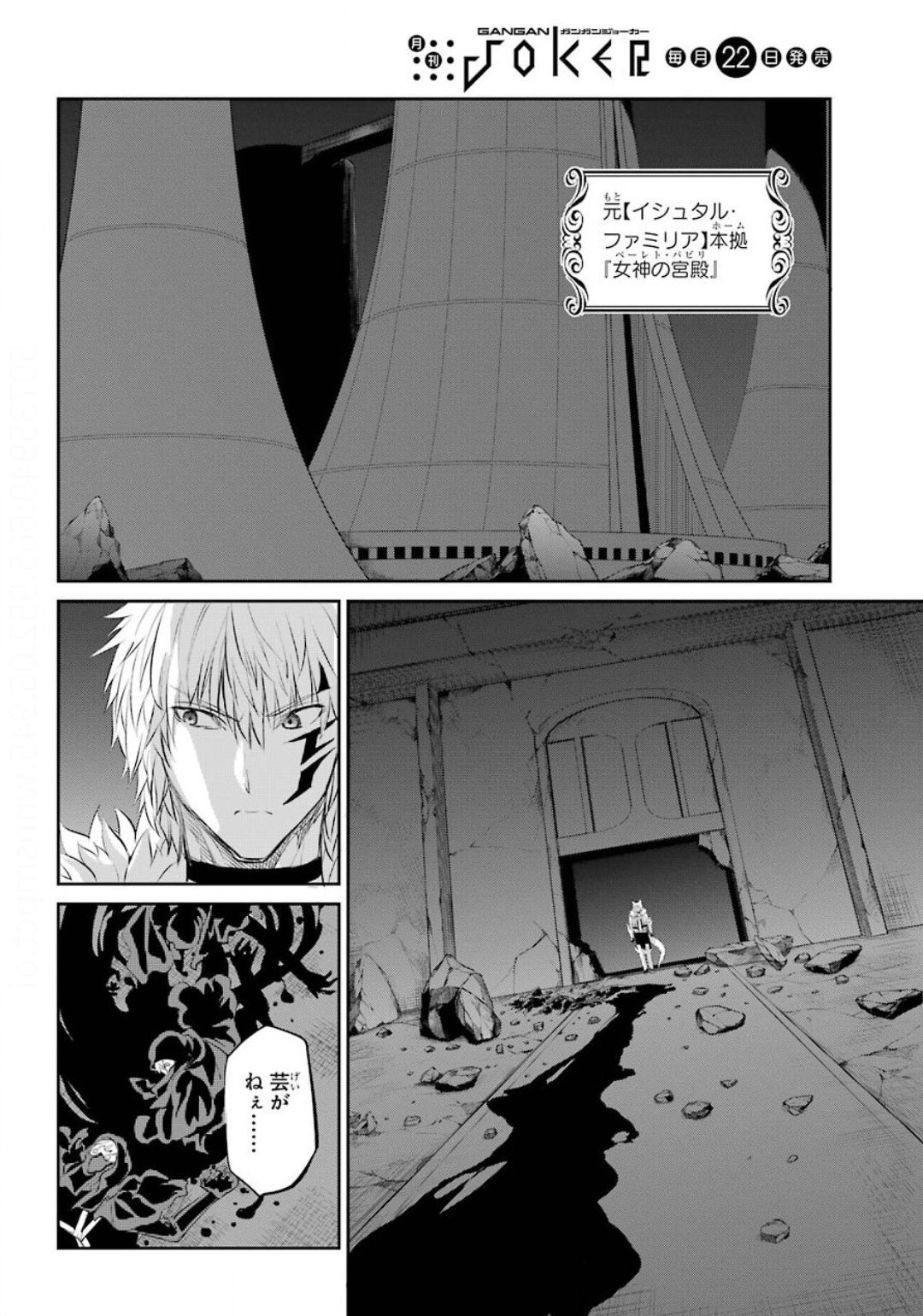 Dungeon ni Deai o Motomeru no wa Machigatte iru darou ka Gaiden - Sword Oratoria - Chapter 75 - Page 40