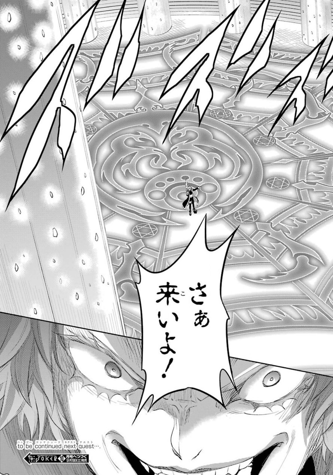 Dungeon ni Deai o Motomeru no wa Machigatte iru darou ka Gaiden - Sword Oratoria - Chapter 75 - Page 45
