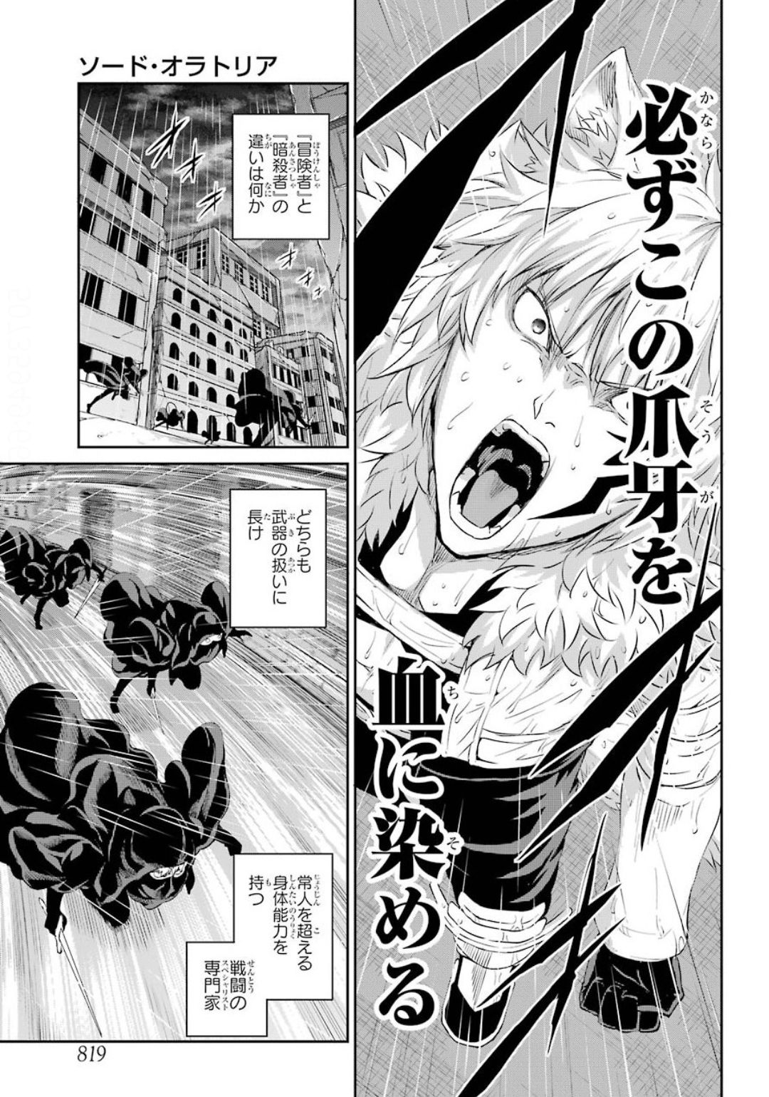 Dungeon ni Deai o Motomeru no wa Machigatte iru darou ka Gaiden - Sword Oratoria - Chapter 75 - Page 5