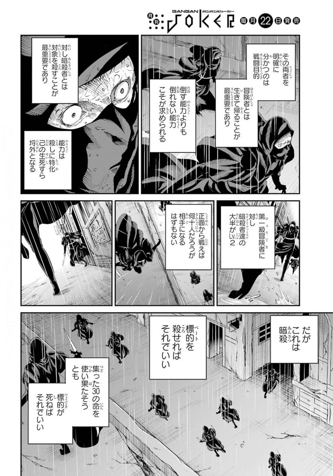Dungeon ni Deai o Motomeru no wa Machigatte iru darou ka Gaiden - Sword Oratoria - Chapter 75 - Page 6