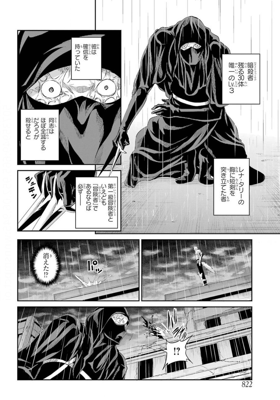 Dungeon ni Deai o Motomeru no wa Machigatte iru darou ka Gaiden - Sword Oratoria - Chapter 75 - Page 8