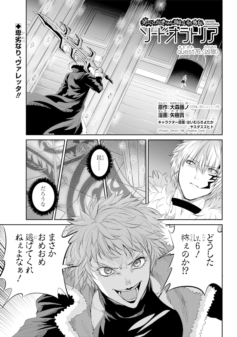 Dungeon ni Deai o Motomeru no wa Machigatte iru darou ka Gaiden - Sword Oratoria - Chapter 76 - Page 1