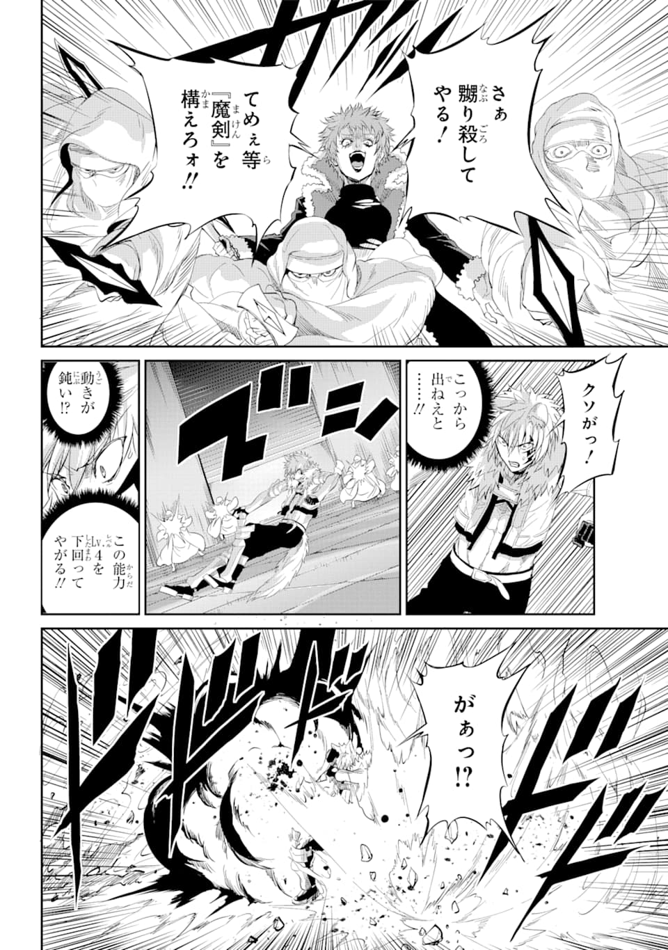Dungeon ni Deai o Motomeru no wa Machigatte iru darou ka Gaiden - Sword Oratoria - Chapter 76 - Page 12