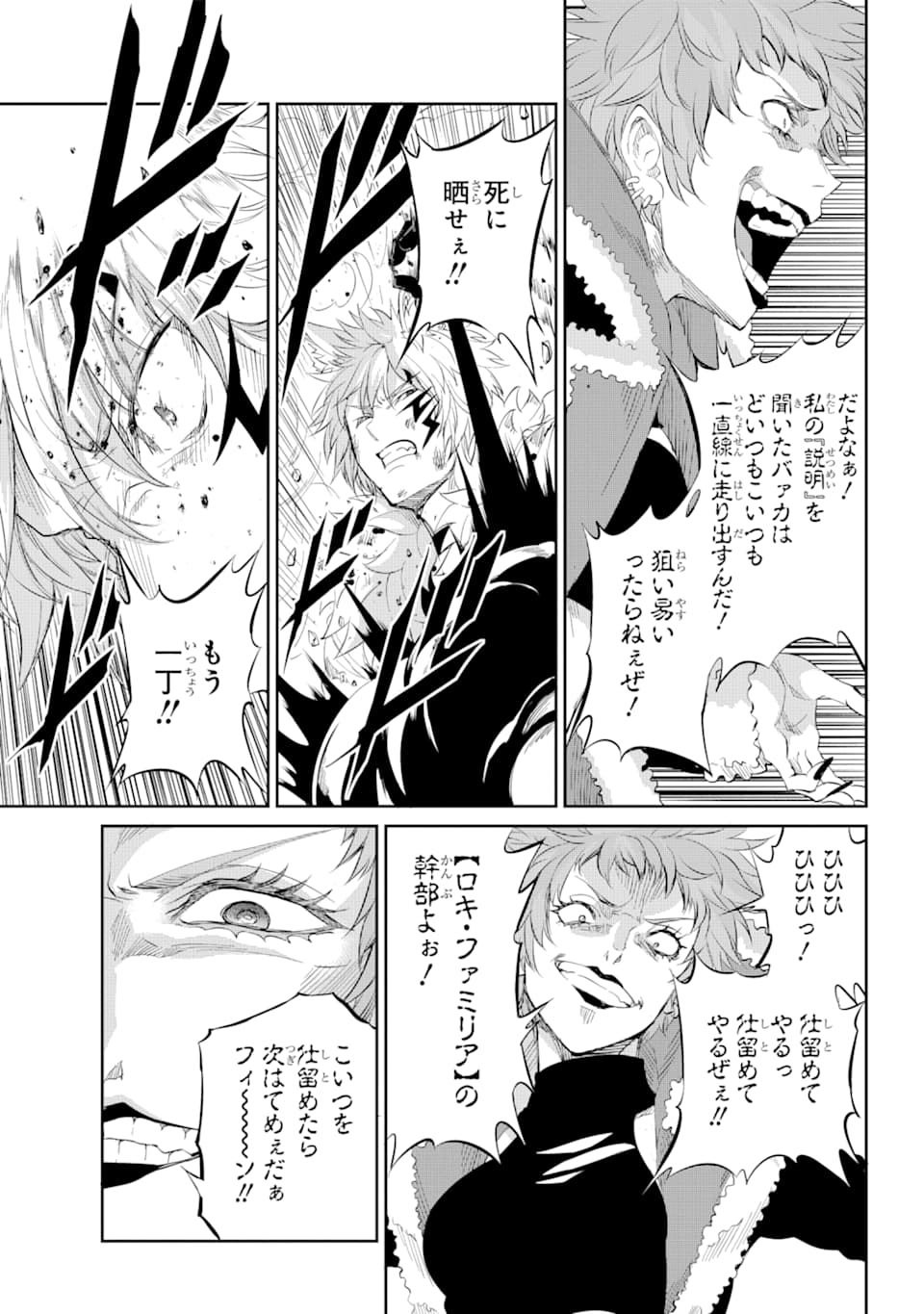Dungeon ni Deai o Motomeru no wa Machigatte iru darou ka Gaiden - Sword Oratoria - Chapter 76 - Page 13