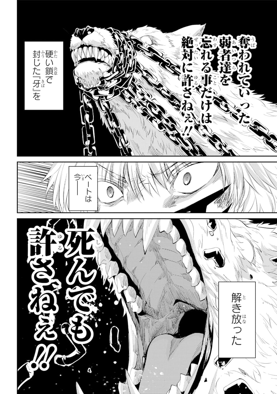 Dungeon ni Deai o Motomeru no wa Machigatte iru darou ka Gaiden - Sword Oratoria - Chapter 76 - Page 18