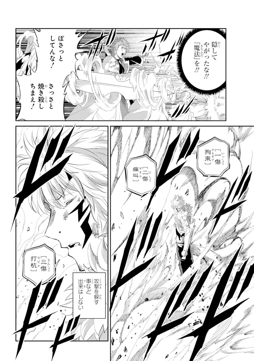 Dungeon ni Deai o Motomeru no wa Machigatte iru darou ka Gaiden - Sword Oratoria - Chapter 76 - Page 20