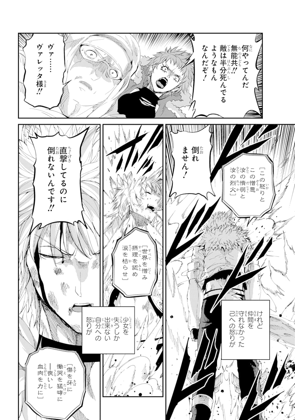 Dungeon ni Deai o Motomeru no wa Machigatte iru darou ka Gaiden - Sword Oratoria - Chapter 76 - Page 22