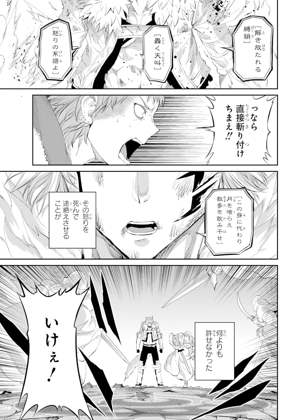 Dungeon ni Deai o Motomeru no wa Machigatte iru darou ka Gaiden - Sword Oratoria - Chapter 76 - Page 23