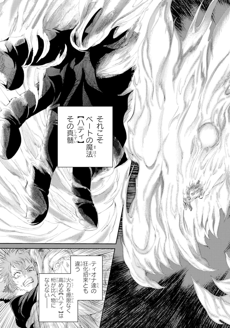 Dungeon ni Deai o Motomeru no wa Machigatte iru darou ka Gaiden - Sword Oratoria - Chapter 76 - Page 31