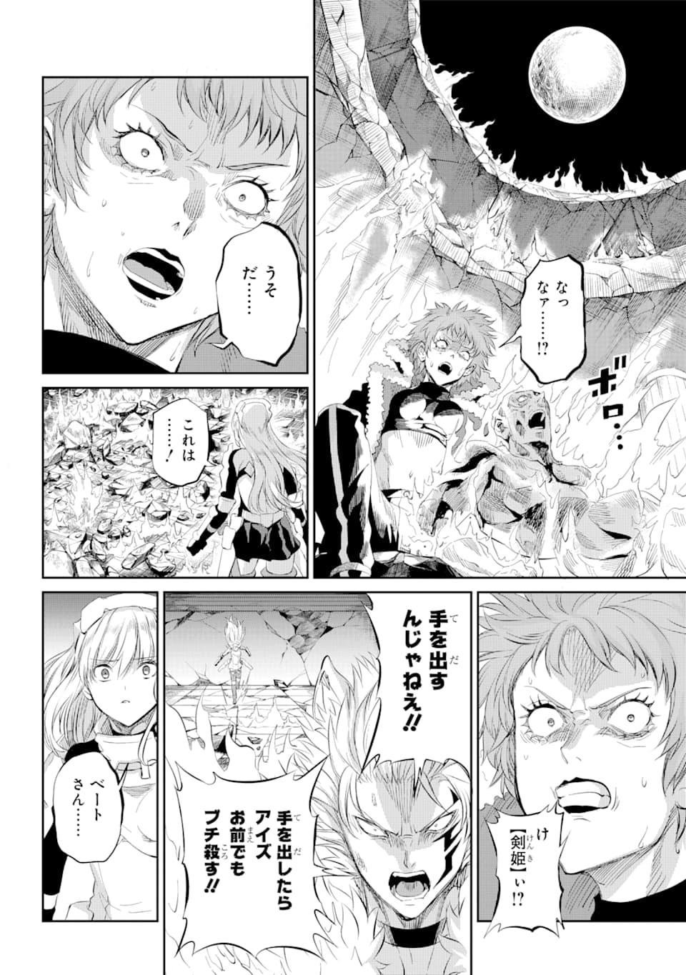 Dungeon ni Deai o Motomeru no wa Machigatte iru darou ka Gaiden - Sword Oratoria - Chapter 76 - Page 38