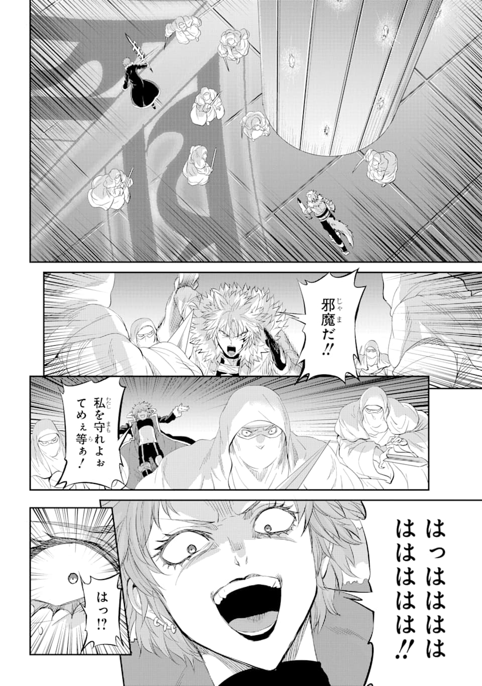 Dungeon ni Deai o Motomeru no wa Machigatte iru darou ka Gaiden - Sword Oratoria - Chapter 76 - Page 4