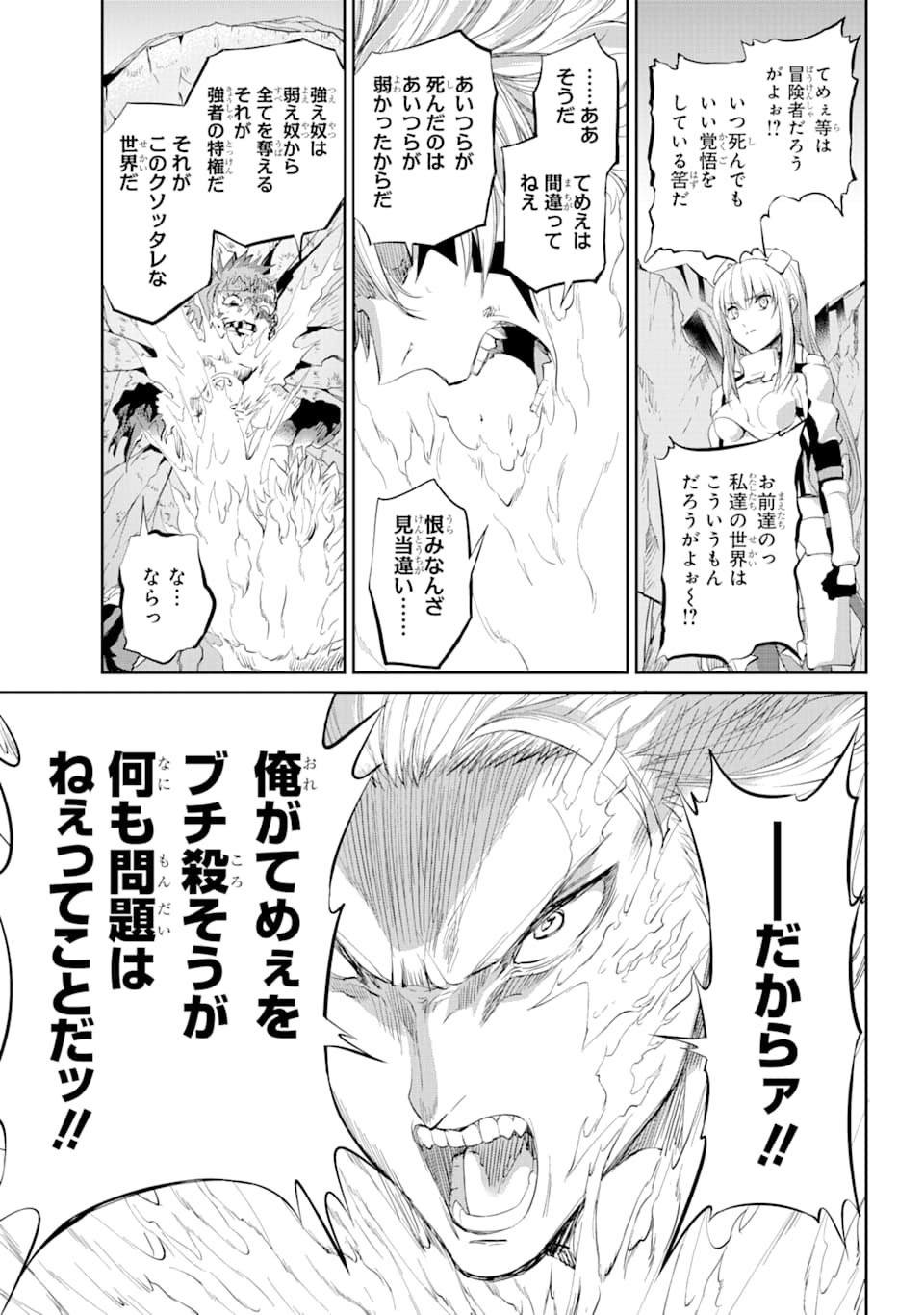 Dungeon ni Deai o Motomeru no wa Machigatte iru darou ka Gaiden - Sword Oratoria - Chapter 76 - Page 45