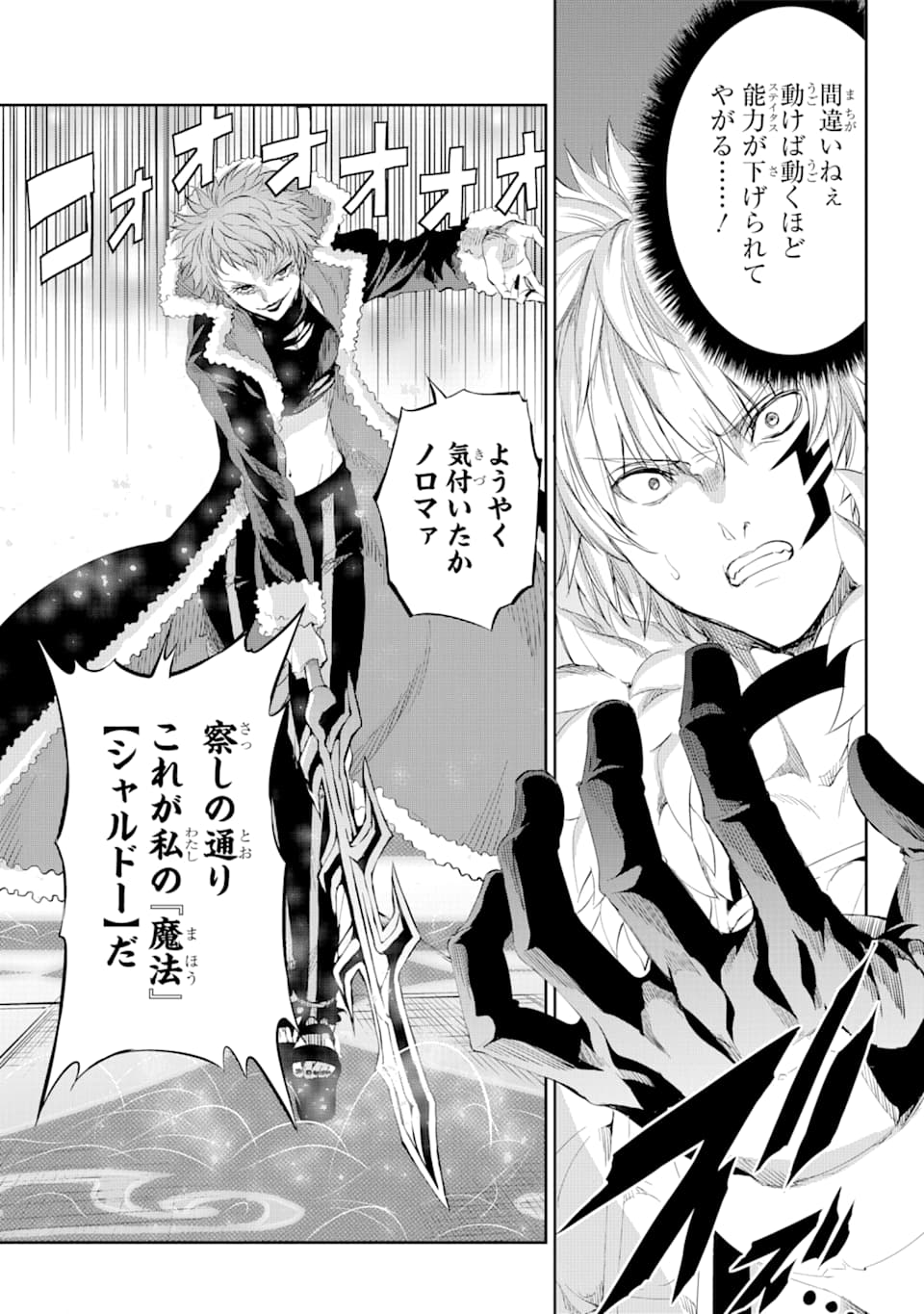Dungeon ni Deai o Motomeru no wa Machigatte iru darou ka Gaiden - Sword Oratoria - Chapter 76 - Page 9