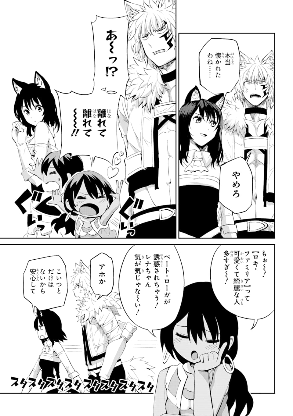 Dungeon ni Deai o Motomeru no wa Machigatte iru darou ka Gaiden - Sword Oratoria - Chapter 78 - Page 14