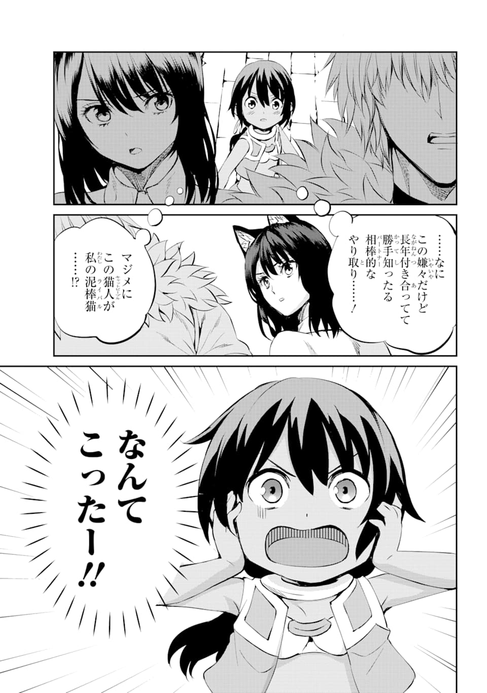 Dungeon ni Deai o Motomeru no wa Machigatte iru darou ka Gaiden - Sword Oratoria - Chapter 78 - Page 16