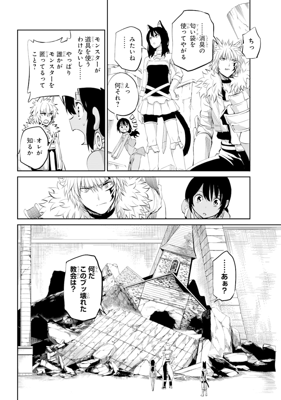 Dungeon ni Deai o Motomeru no wa Machigatte iru darou ka Gaiden - Sword Oratoria - Chapter 78 - Page 19