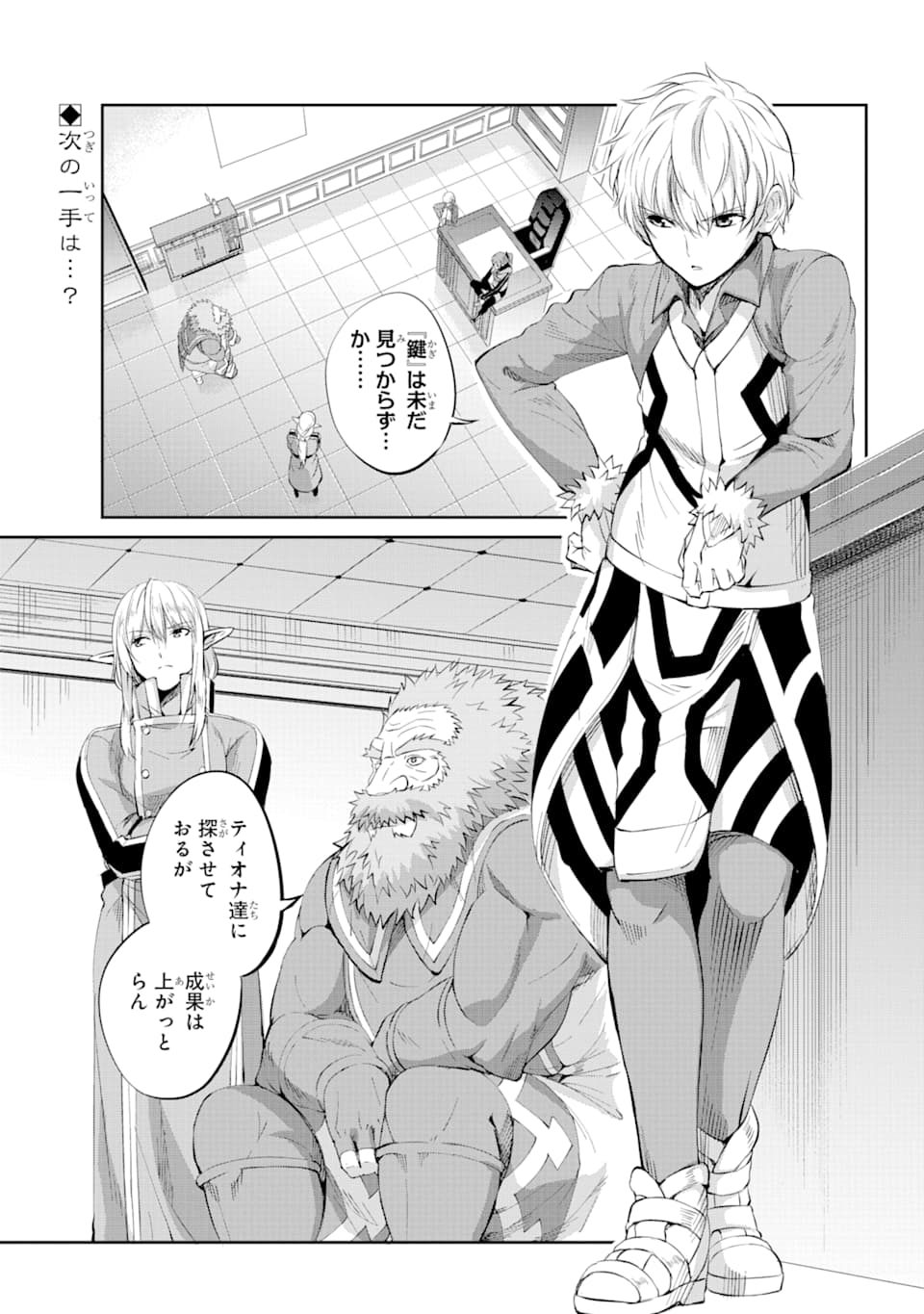 Dungeon ni Deai o Motomeru no wa Machigatte iru darou ka Gaiden - Sword Oratoria - Chapter 78 - Page 2