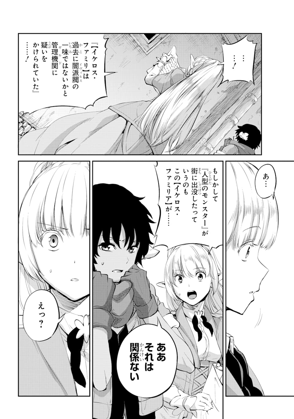 Dungeon ni Deai o Motomeru no wa Machigatte iru darou ka Gaiden - Sword Oratoria - Chapter 78 - Page 22