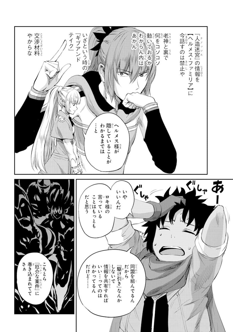 Dungeon ni Deai o Motomeru no wa Machigatte iru darou ka Gaiden - Sword Oratoria - Chapter 78 - Page 26