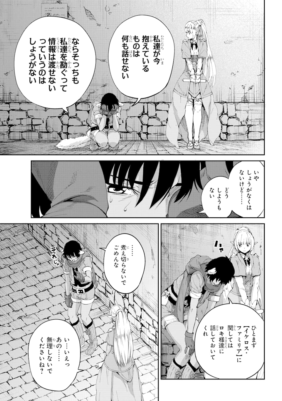 Dungeon ni Deai o Motomeru no wa Machigatte iru darou ka Gaiden - Sword Oratoria - Chapter 78 - Page 27