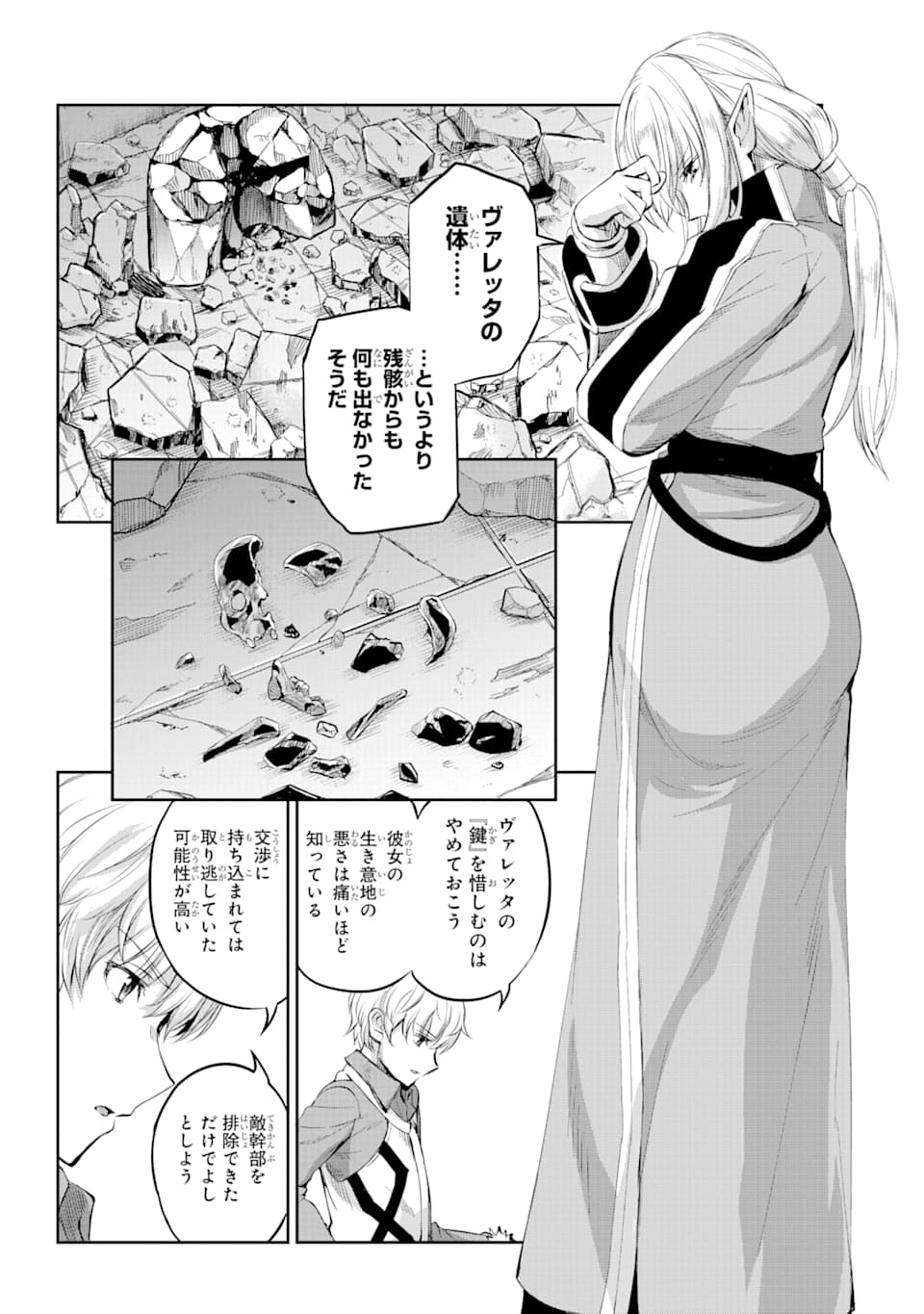 Dungeon ni Deai o Motomeru no wa Machigatte iru darou ka Gaiden - Sword Oratoria - Chapter 78 - Page 3