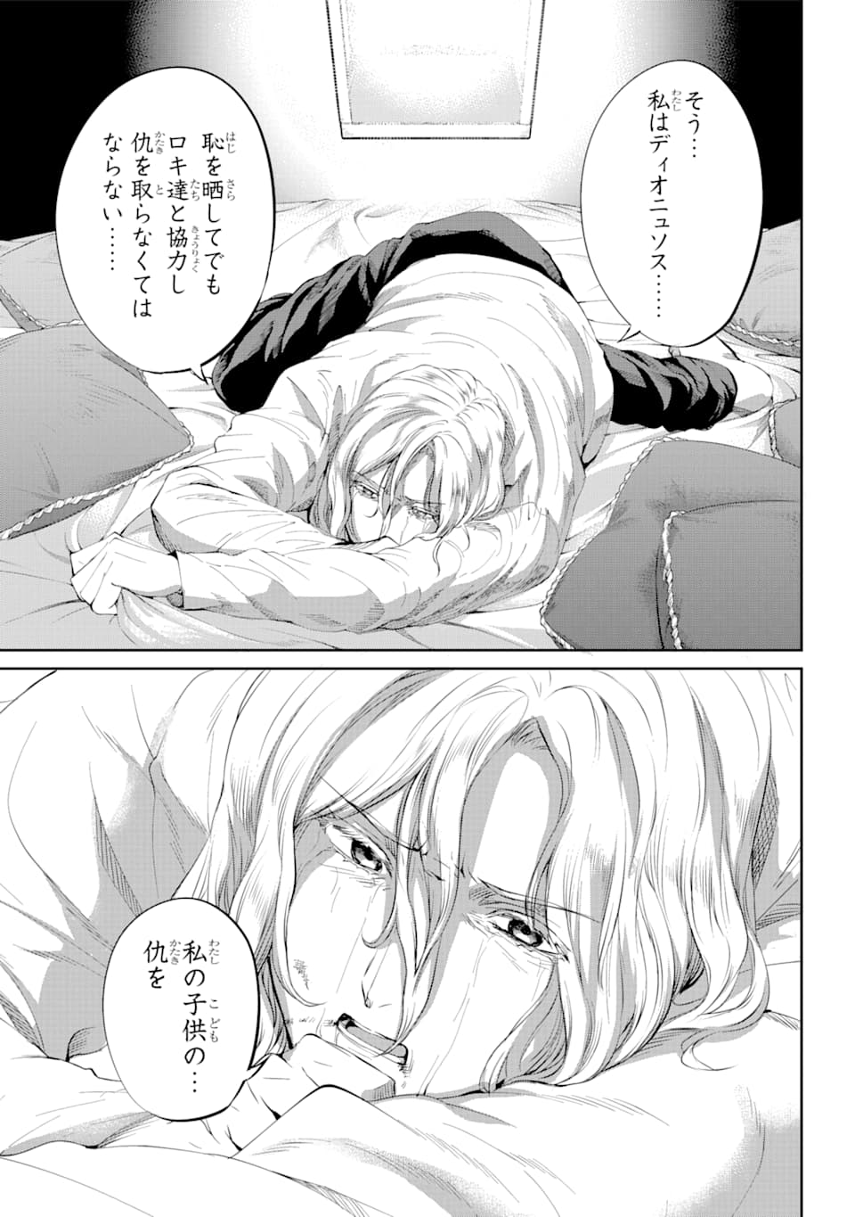 Dungeon ni Deai o Motomeru no wa Machigatte iru darou ka Gaiden - Sword Oratoria - Chapter 78 - Page 31