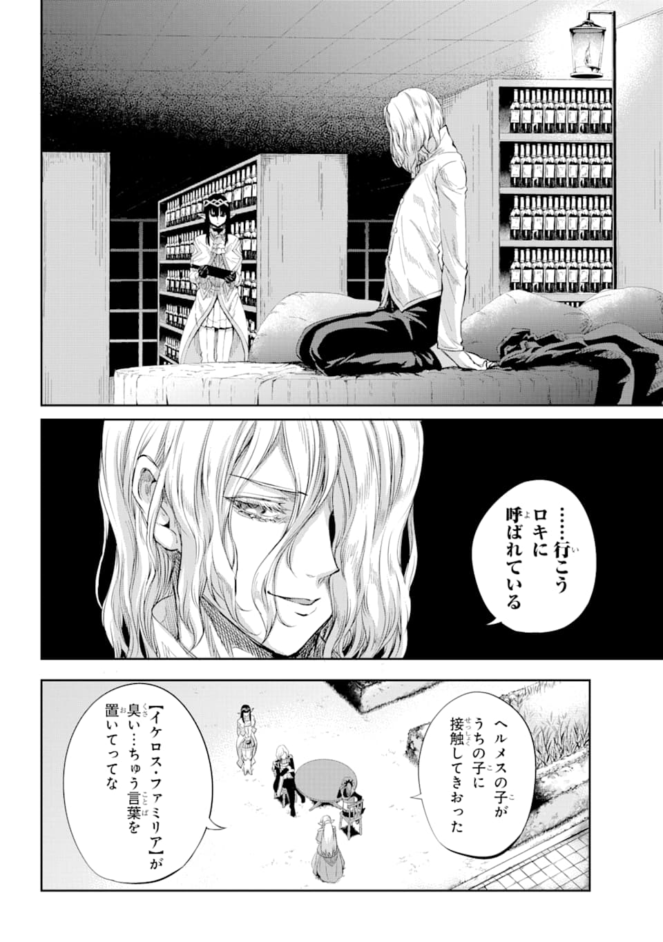 Dungeon ni Deai o Motomeru no wa Machigatte iru darou ka Gaiden - Sword Oratoria - Chapter 78 - Page 32