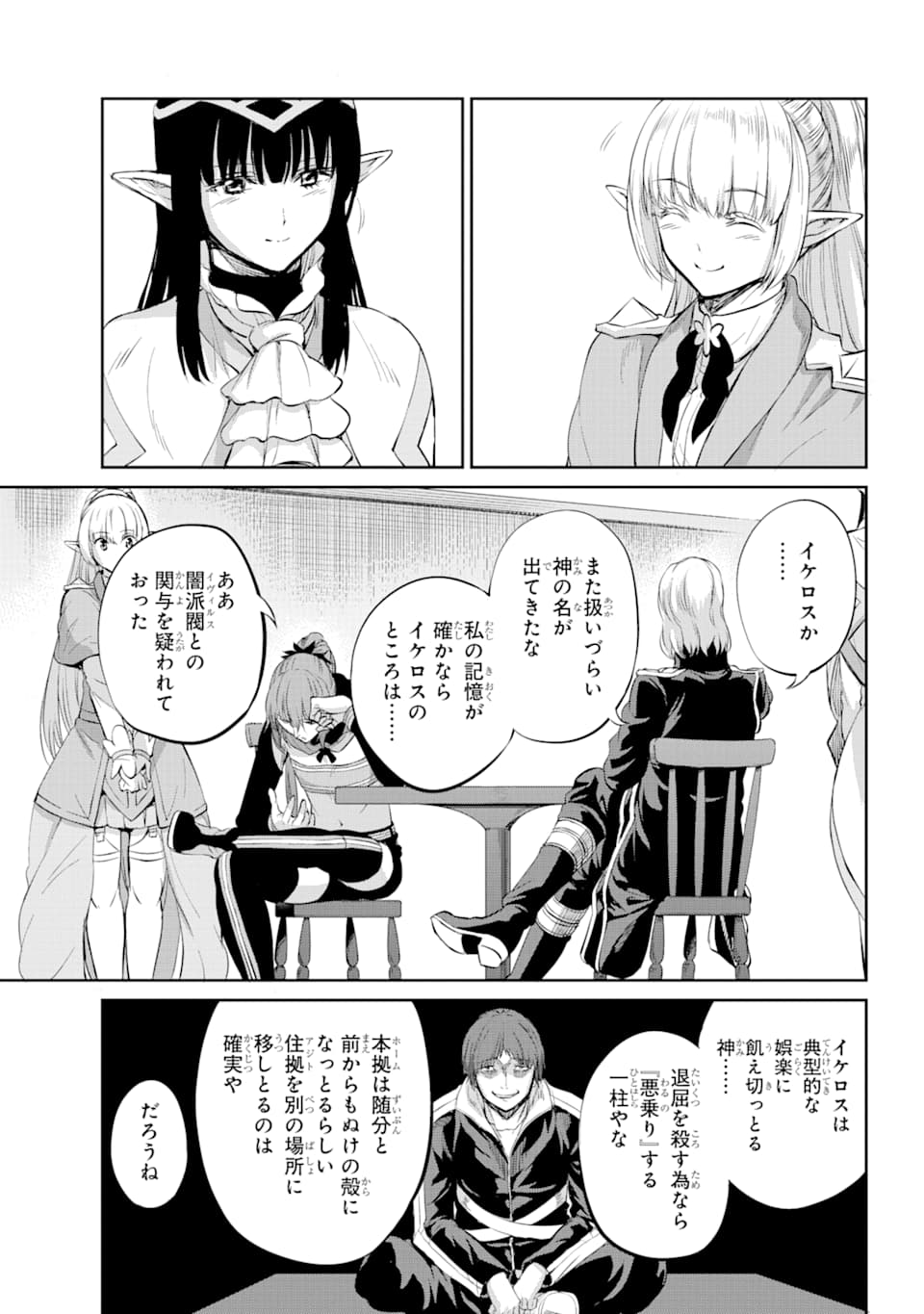 Dungeon ni Deai o Motomeru no wa Machigatte iru darou ka Gaiden - Sword Oratoria - Chapter 78 - Page 33